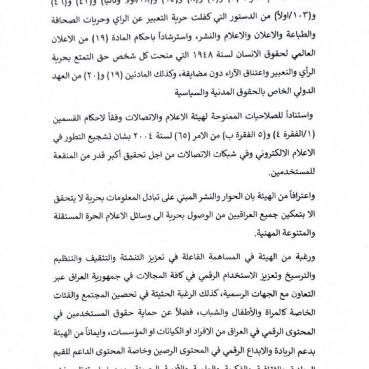 CMC March 16, 2023 draft regulation of digits; media content in Iraq